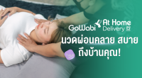 [E-voucher] GoWabi at home (นวดที่บ้าน) - นวดแผนไทย 60 นาที