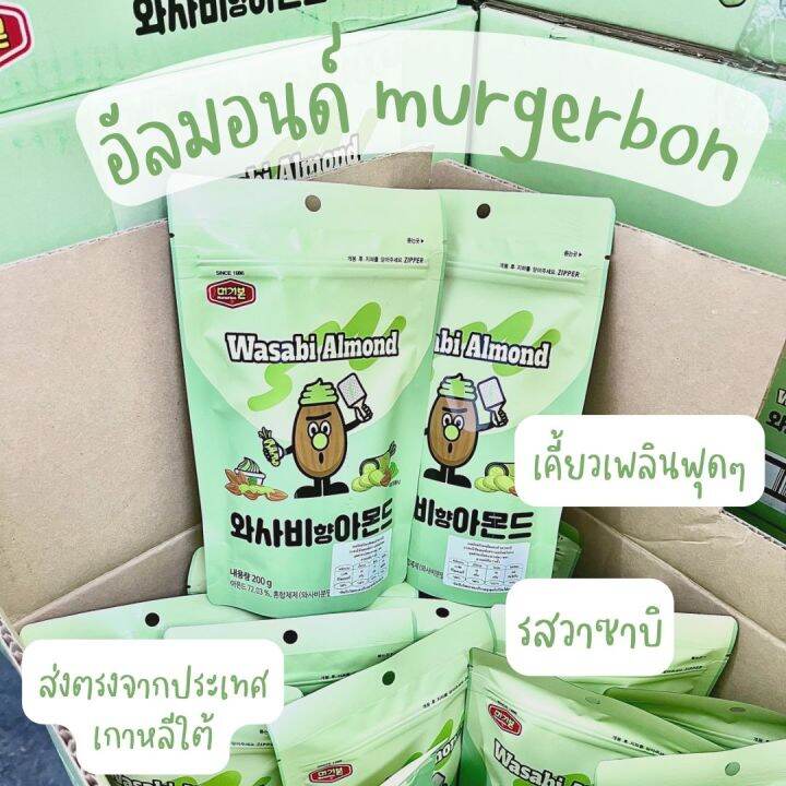 MURGERBON Wasabi Almond Lazada.co.th