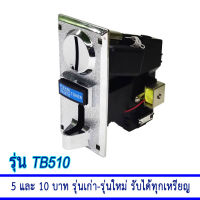 ตัวหยอดเหรียญบันทึกค่า รับได้ทั้งเหรียญ 5 และ 10 บาท รุ่น STK TB510