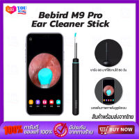 Bebird M9 Pro ear cleaner Stick ไม้แคะหูอัจฉริยะ สามารถเชื่อมต่อ App ได้ มาพร้อมกล้องในตัว 17 in1