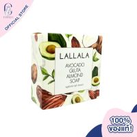 Lallala Avocado Gluta Almond Soap (50g) ลัลลลา สบู่ทำความสะอาดผิดหน้า