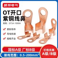 【JH】 standard open nose 3-1000A copper terminal wire cold-pressed connector