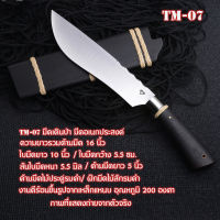 มีด มีดเดินป่า มีดเหน็บ Thai Handmade Knife แฮนด์เมดไทยทำจากเหล็กแหนบชุบแข็งน้ำมันคืนไฟตามสูตร ความรวมด้ามมีด 15.5 นิ้ว/ฝักมีดไม้สักรมดำ๒TM-07