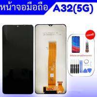 หน้าจอซัมซุงA32(5G) หน้าจอA32 5จี , LCD samsung A32 5g หน้าพร้อมทัชสกรีน ซัมซุงA32,จอเอ32 **สินค้าพร้อมส่ง