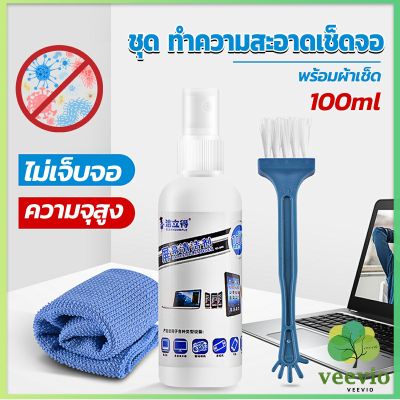 Veevio ชุดทำความสะอาดหน้าจอ  3 in 1Notebook แล็ปท็อป ซีดี กล้อง  Laptop LCD Cleaning Kit