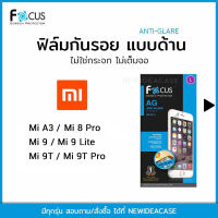 FOCUS ฟิล์มกันรอยด้าน Xiaomi - MiA3/Mi8Pro/Mi9/Mi9Lite/Mi9T/Mi9T Pro