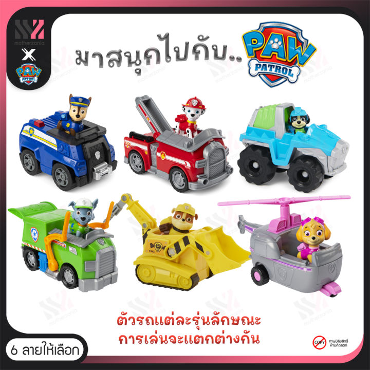 รถของเล่น-paw-patrol-basic-vehicles-มีฟิกเกอร์-ขยับได้-ตามคาแรคเตอร์ดัง-รถเด็กเล่น-ตุ๊กตาหมา-ของเล่น-ของเล่นสำหรับเด็ก-ของเล่นเด็ก