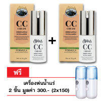 Swiss Formula CC Cream    สวิส ฟอร์มูล่า ซีซีครีม ผสมแอ๊ปเปิ้ลเขียว และ คอลลาเจน 20 ml #แถมฟรี  เครื่องพ่นน้ำแร่ 2 เครื่อง