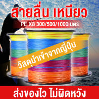 สายพีอี ถัก8 110ปอนด์ สาย pe ถัก 8 300 500 1000m 8ถัก PE Fishing line Multicolor สายพีอี10 อุปกรณ์ตกปลา Sougayilang สายตกปลา สายเอ็น เอ็น