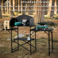 พร้อมส่ง โต๊ะครัวแคมป์ปิ้ง โต๊ะครัวพับได้ Moutainhiker ชุดโต๊ะครัว ชุดครัวพกพา Kitchen Table อลูมิเนียมอัลลอยด์ พับเก็บ (ถุงเก็บของขวัญ)