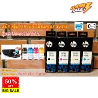 หมึกเติมHP พรีเมี่ยมคุณภาพสูง/น้ำหมึกเติม Tank HP INKJET GT51-GT52 รุ่น GT5810,GT5820, HPที่เป็นอิ็งแท็งค์ทุกรุ่น #หมึกสี  #หมึกปริ้นเตอร์  #หมึกเครื่องปริ้น hp #หมึกปริ้น  #ตลับหมึก