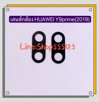 เลนส์กล้อง (Camera Lens ) huawei Y9 Prime 2019