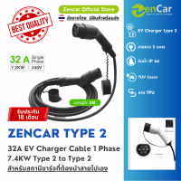 (พร้อมส่ง) ZenCar สายชาร์จ Type 2 - Type 2 ชนิด 1 Phase สำหรับสถานีชาร์จรถยนต์ EV ที่ต้องนำสายไปเอง