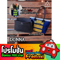 [พร้อมส่ง] ดันทรงกระเป๋าfreitag รุ่น DONNA (F72) แบบเต็มใบ [❌ไม่รวมกระเป๋า❌]