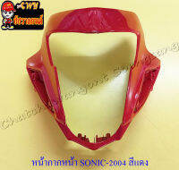 หน้ากากหน้า SONIC-NEW (ปี 2004) สีแดง