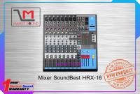 มิกเซอร์ SoundBest HRX-10 รุ่นใหม่ล่าสุด