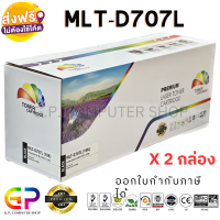 Color Box / Samsung / MLT-D707L / ตลับหมึกพิมพ์เลเซอร์เทียบเท่า / SL-K2200 / สีดำ / 10,000 แผ่น / 2 กล่อง