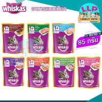 Whiskasเพาซ์ อาหารเปียกสำหรับเเมวโต 70g.