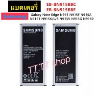 แบตเตอรี่ แท้ Samsung Galaxy Note Edge N915 N915F N915A N915T N915K N915V N9150 3000mAh EB-BN915BBE EB-BN915BBC ส่งจาก กทม