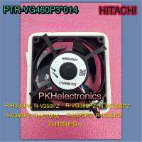 มอเตอร์พัดลม R-MOTOR-DCตู้เย็น HITACHI-PTR-VG460P3*014 ใช้กับรุ่น R-V350PZ,R-H300PA,R-VG380PZ,R-VG350PZ,R-V380PZ,R-H270PA,R-H270PD,R-H300PD,R-H300PD-1