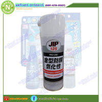 JIP125 Mold Anti-Corrosion Agent-Volatile น้ำยาป้องกันสนิมแบบระเหย ไม่ต้องล้าง ป้องกันสนิมแม่พิมพ์ Anti Rust Agent / Ichinen Chemicals 420 ml