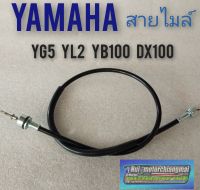 สาย ไมล์yg5 yl2 yb100 dx100 สายโมล์ yamaha yg5 yl2 yb100 dx100