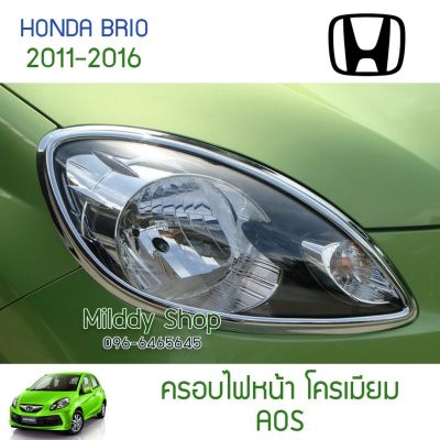 โปรโมชั่น+++ ครอบไฟหน้า Brio 2011-2016 โครเมียม 2ชิ้น Honda ฮอนด้า บริโอ้ ครอบ ไฟหน้า กรอบไฟ ขอบไฟ ไฟด้านหน้า อย่างดี รับประกัน1เดือน ราคาถูก ไฟ หน้า led ไฟ หน้า รถยนต์ ไฟ หน้า โปรเจคเตอร์ ไฟ หรี่