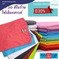 HD เสื้อผู้ชาย เสื้อผู้ชายเท่ๆ เสื้อยืด Cotton 100% เนื้อนุ่ม รุ่น Unisex คอกลม แขนสั้น Set Basic มีมากกว่า 30 สีให้เลือกสรรค์ เสื้อผู้ชายไซส์ใหญ่