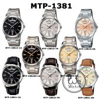 CASIO ของแท้ รุ่น MTP-1381L MTP-1381D MTP-1381SG นาฬิกาผู้ชาย วันที่ สัปดาห์ รับประกัน 1 ปี MTP1381L, MTP1381