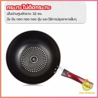 Thai Pioneers กระทะเคลือบผงเพชร เส้นผ่านศูนย์กลาง 32cm  non-stick pan