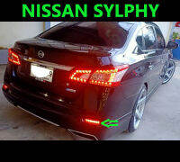 (ส่งฟรี) ทับทิมท้าย Nissan Sylphy (มีไฟหรี่-เบรค)