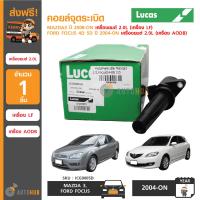 LUCAS คอยล์จุดระเบิด Mazda3 2.0L 2008-ON เครื่อง LF , FORD FOCUS 4D 5D 2004-ON เครื่อง 1.8 ,2.0 AODB