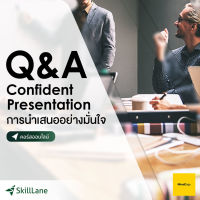 Q&amp;A Confident Presentation การนำเสนออย่างมั่นใจ | คอร์สออนไลน์ SkillLane