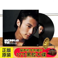 Nicholas Tse LP vinyl records love to live because of love. 12-inch special phonograph disc