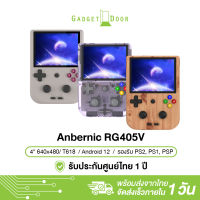 [สินค้าใหม่] Anbernic RG405V เครื่องเล่นเกมพกพา ระบบ Android 12 เล่นเกม Ps2 เกมมือถือ Unisoc T618