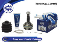 หัวเพลาขับนอก KDD (TO-2806A(48T)) รุ่นรถ TOYOTA CORONA AT170 ABS (ฟันนอก 26 ฟันใน 23 บ่า 56)