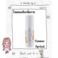 โรลออนระงับกลิ่นใต้วงแขนOriental Beauty Summer Apricot Anti- Perspirant / Deodorant กลิ่นหอมสดชื่น นุ่ม ละมุนจากผลแอปริคอต ให้คุณมั่นใจตลอดวัน