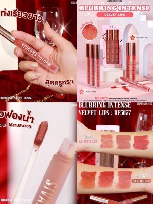 SIVANNA VELVET LIP SET HF-5077 ซีเว่นน่าเซตลิปเวลเวท มี ( 1 เซตได้ 3 แท่ง ตามรูป )ให้เลือก #01 เซตสีนู้ด และ #02 เซตสีพีชและส้มอิฐ