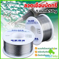 METME ลวดเชื่อมบัดกรี นิกเกิล ใช้แล้วทิ้ง อุณหภูมิต่ํา ใช้ง่าย 1.0mm 50g Solder wire