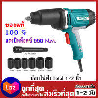 Total บ๊อกไฟฟ้า บล็อก บ๊อกซ์ไฟฟ้า ถอดล้อ 1/2 นิ้ว 1050 วัตต์ งานคุณภาพ ทนทาน ปรับซ้าย+ขวาได้ รุ่น TIW10101 เก็บปลายทางได้ ออกใบกำกับภาษีได้