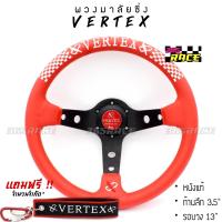 โปร!! พร้อมของแถม พวงมาลัยแต่งซิ่ง VERTEX พวงมาลัยพร้อมแป้นแตร รุ่น "ก้านดำ หนังแดง ตาราง" *ปักสีขาว* 365RACE