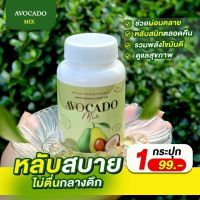 อโวคาโด้สกัดเย็น+น้ำมันมะพร้าว+ชาเขียว อโวคาโด้มิีกซ์