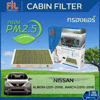 FIL PROTECT (CF 4650) กรองแอร์ PM 2.5 Anti Bacterial Nano Carbon Tech กรอง 4 ชั้น สำหรับรถ Nissan Almera , March