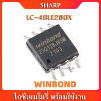 IC EPROM SHARP ไอซีเมมโมรี่ชาร์ป รุ่นLC-40LE280X (25Q128 พร้อมใช้งาน)