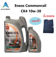 น้ำมันเครื่อง Eneos Commonrail คอมมอนเรล CK-4 CK4 10w-30 10W30  6+1 ลิตร ฟรี เสื้อ