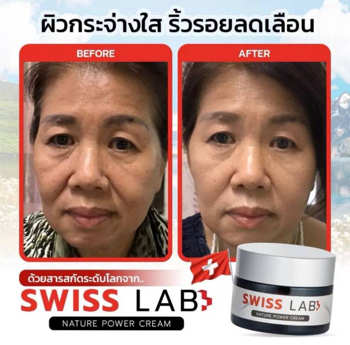 swiss-lab-nature-power-cream-ครีมอาตุ่ย-ครีมบำรุงผิวจากพลังธรรมชาติ