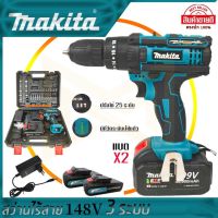 MAKITA สว่าน ไขควง สว่านไร้สาย 3ระบบ เจาะกระแทกได้ แบต ถึกทน ใช้งานนาน ( สีฟ้า )* การันตีสินค้าตรงปก+ประแจไฟฟ้า