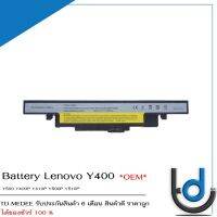 Battery Lenovo Y400 / แบตเตอรี่โน๊ตบุ๊ค รุ่น Y400N Y400P Y410 Y410P Y490 Y490A Y490N Y490P Y500 Y500N *รับประกันสินค้า 6 เดือน*