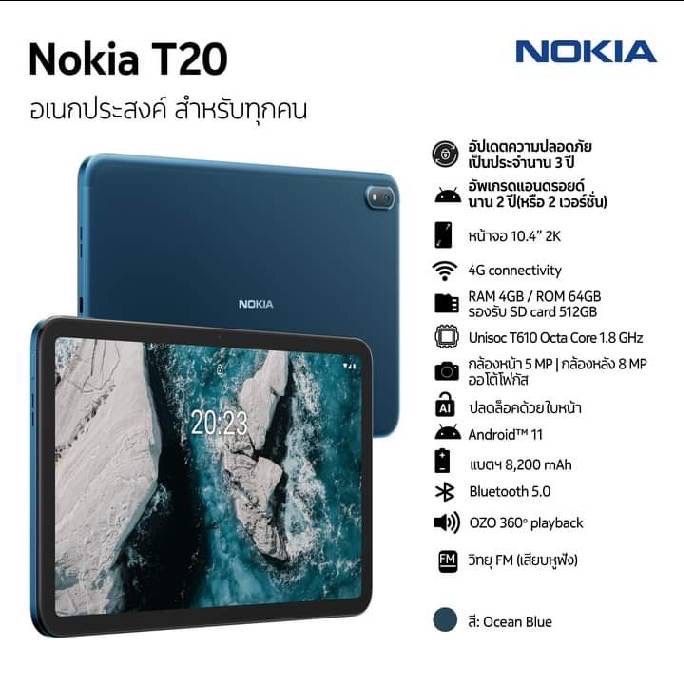 tablet-nokia-t20-แถมหูฟังฟรี-เครื่องแท้ประกันศูนย์-1ปี