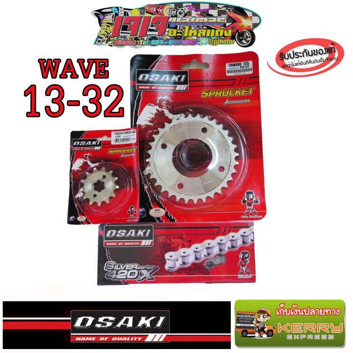 โซ่ สเตอร์ เลส 13-32-106 Osaki 420 มอเตอร์ไซค์ W125 W110I Msx125 W100S-05  Dreamsupercup | Lazada.Co.Th